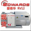 供應愛德華真空泵RV12現(xiàn)貨 原裝正品