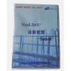 設備管理信息系統