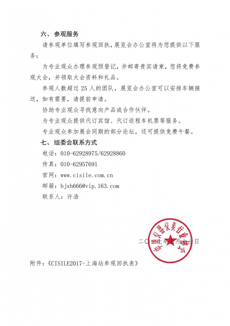 cisile_2017上海站_組團參觀邀請函888-3
