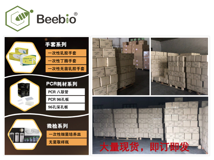 beebio產品現貨