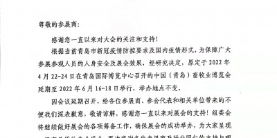 中國（青島）畜牧業博覽會