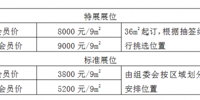 第81屆中國教育裝備展示會(huì)延期舉辦