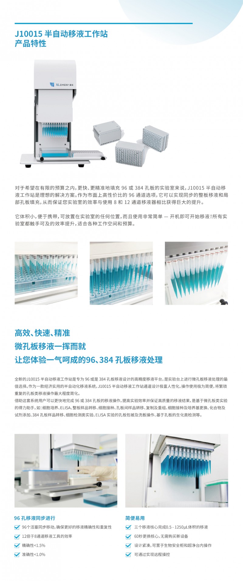 J10015 半自動移液工作站 詳情1