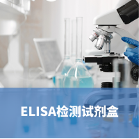 人腫瘤標(biāo)志物（CA724）酶聯(lián)免疫吸附測(cè)定試劑盒